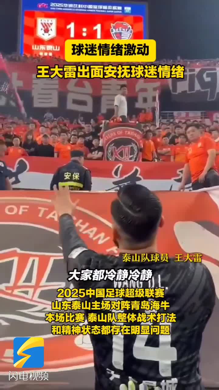 泰山场边指挥情绪激动，梅西队员怒摔水瓶！